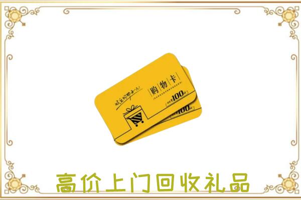 鹰手营子矿周边回收购物卡