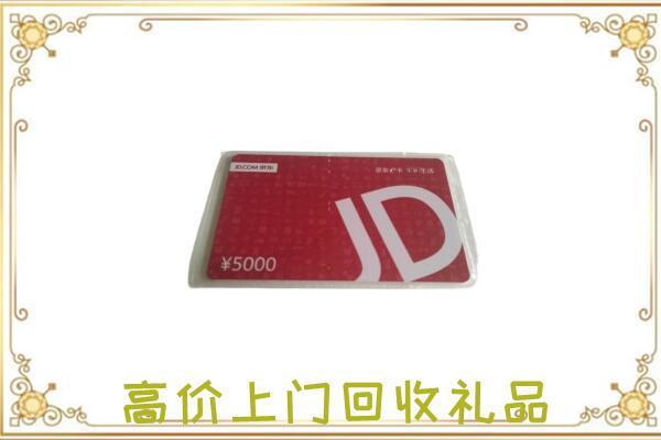 鹰手营子矿附近回收京东卡